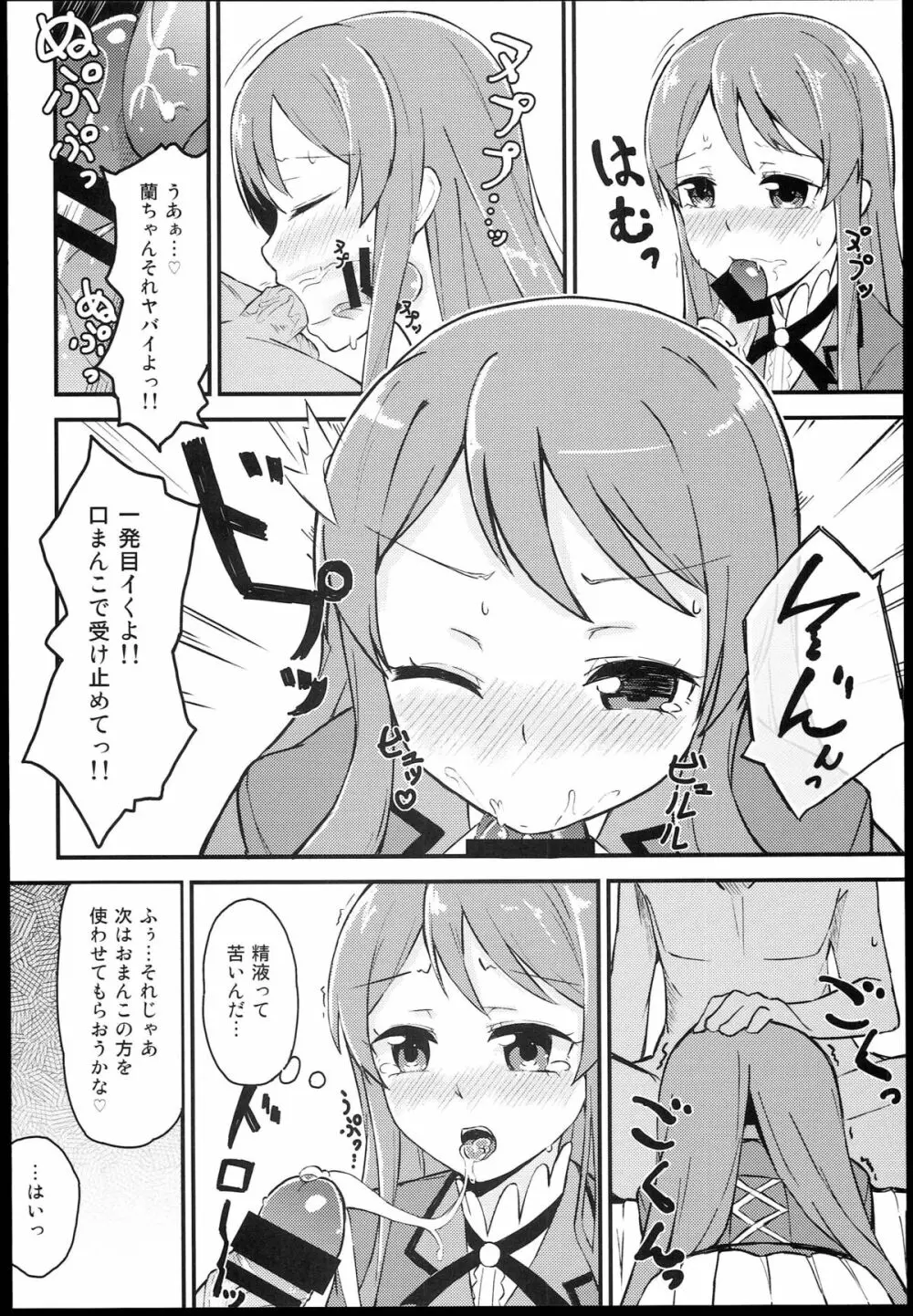 AIKATSU! -DARK LABEL- - page54