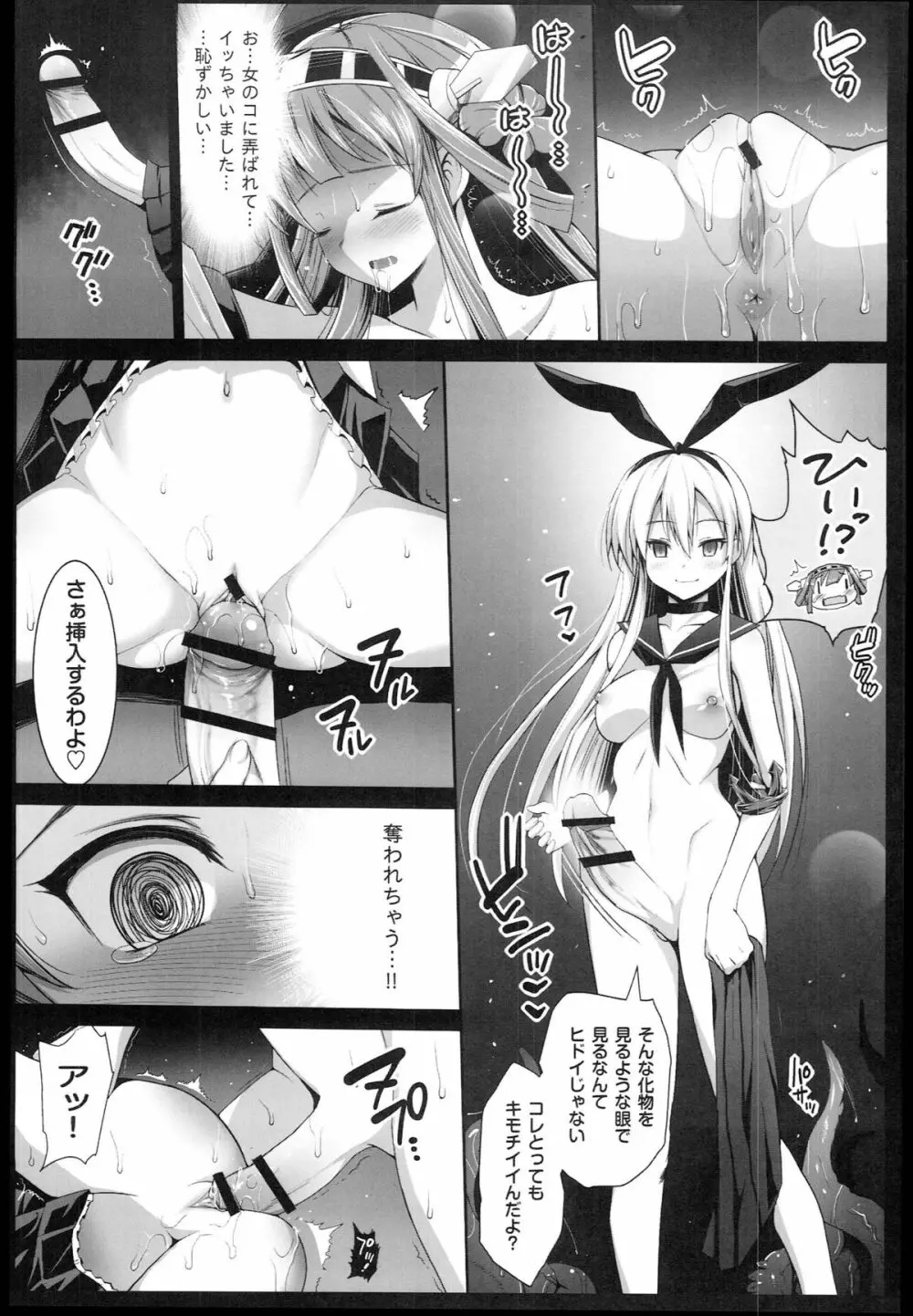 悪堕ち島風2～エロ触手に堕とされる艦娘～ - page11