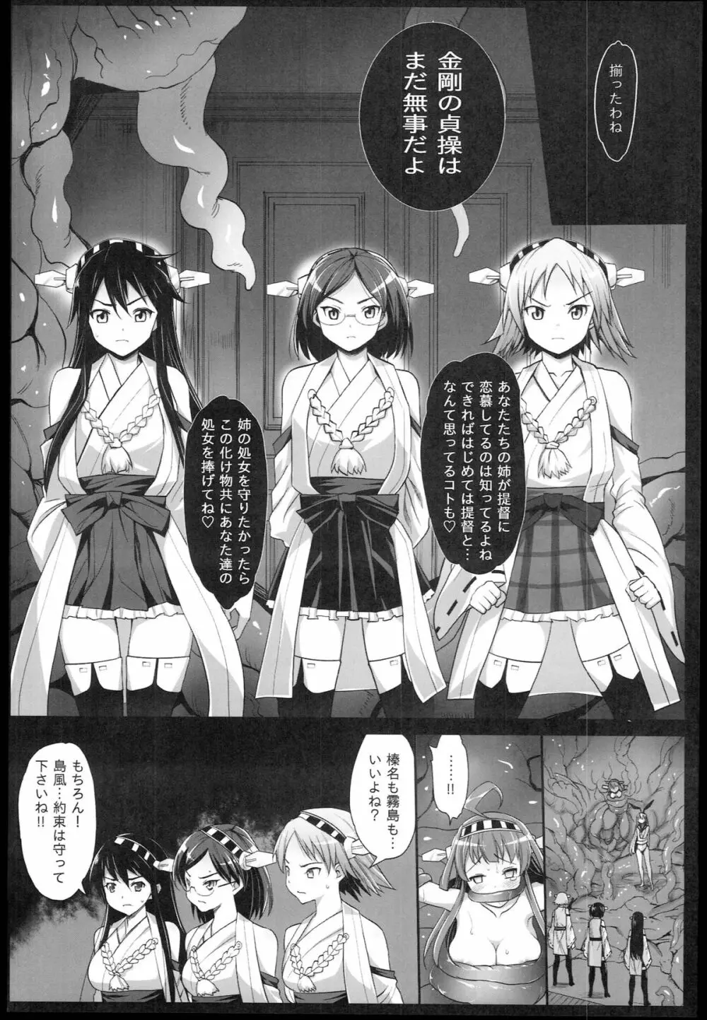 悪堕ち島風2～エロ触手に堕とされる艦娘～ - page17