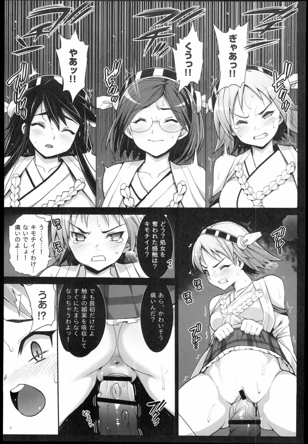 悪堕ち島風2～エロ触手に堕とされる艦娘～ - page19