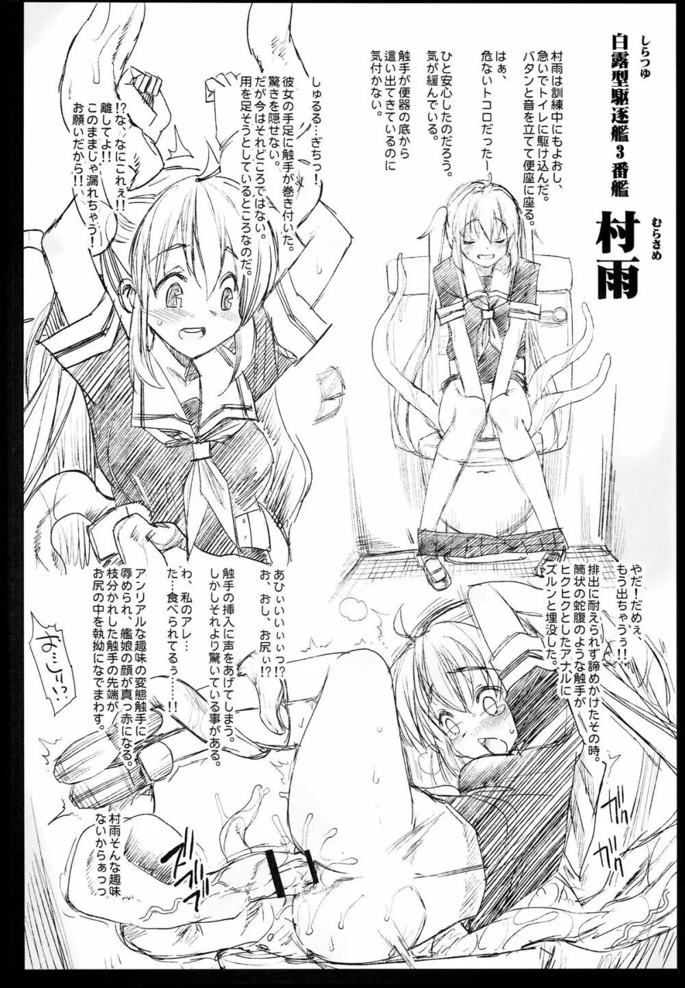 悪堕ち島風2～エロ触手に堕とされる艦娘～ - page36