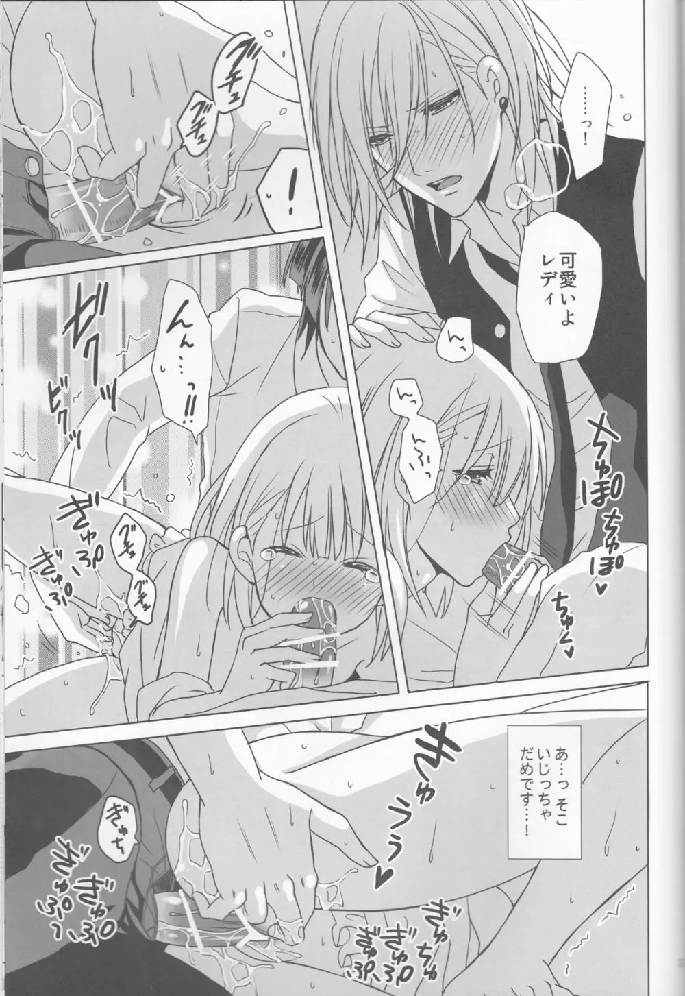 愛を唄う天使は僕らの詩で眠る - page31