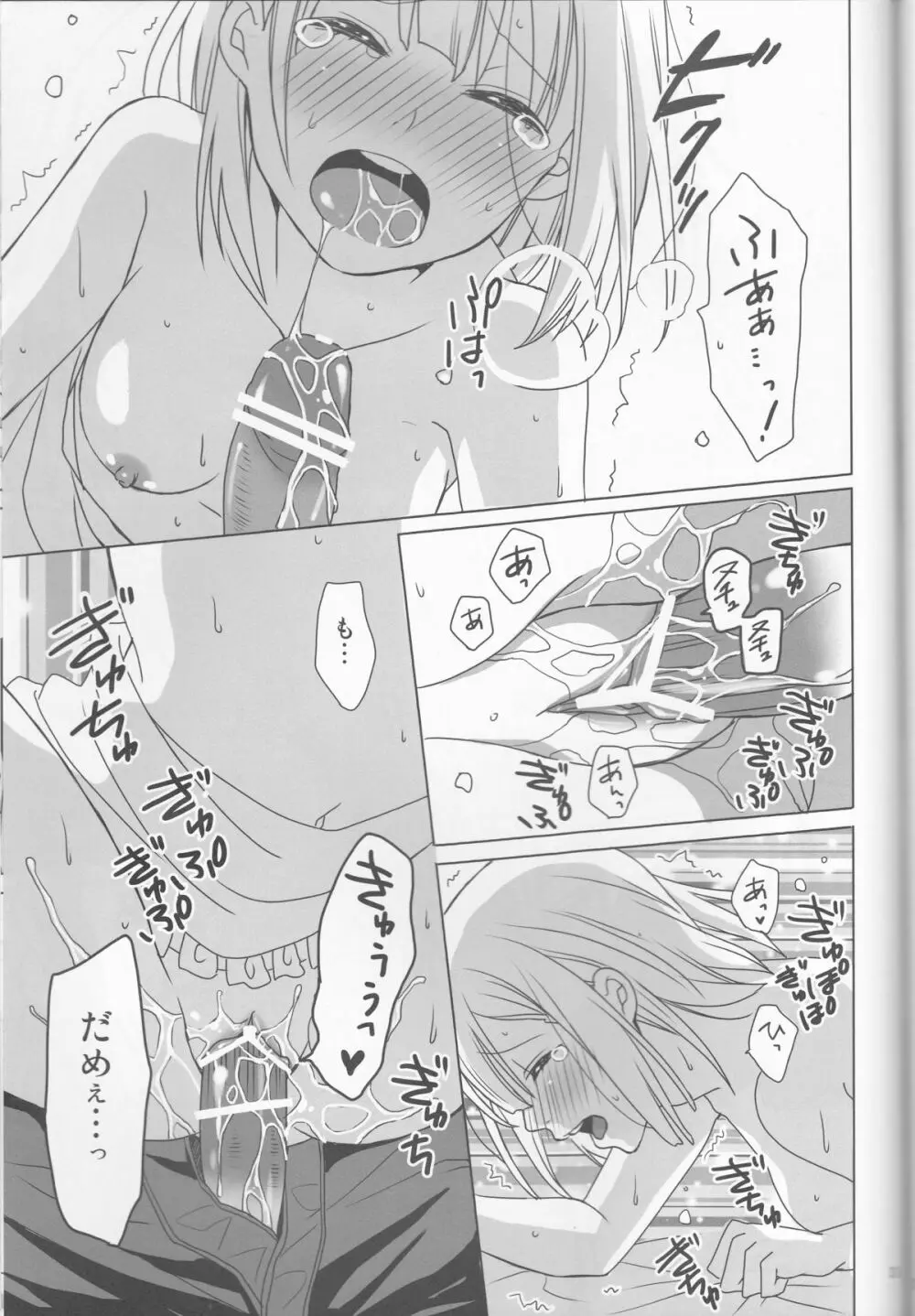 愛を唄う天使は僕らの詩で眠る - page33