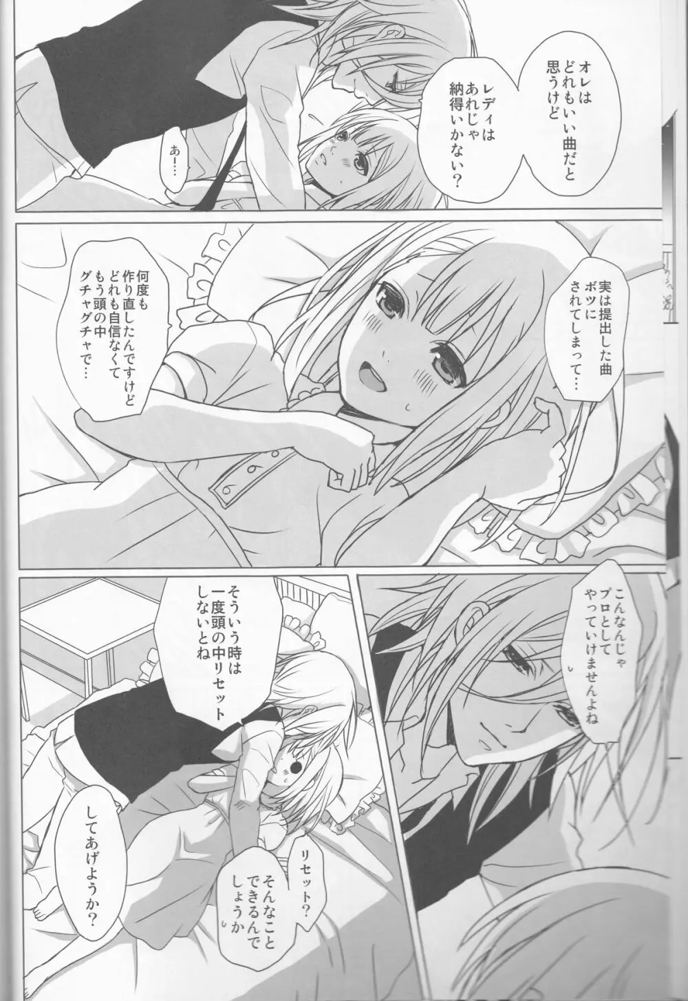 愛を唄う天使は僕らの詩で眠る - page6