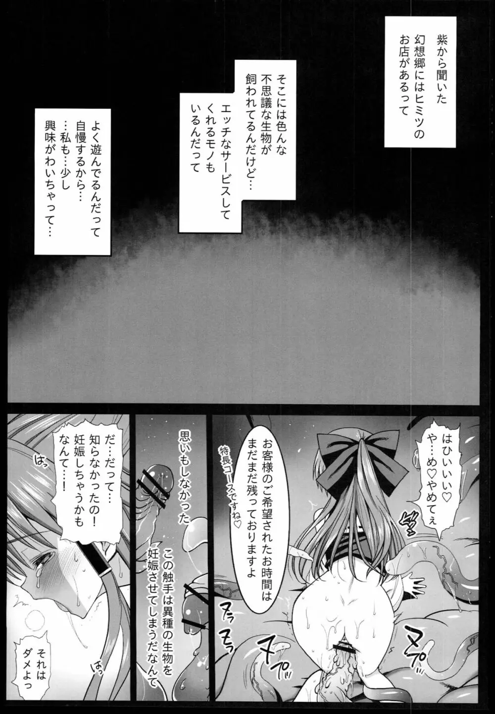 霊夢の異種姦出産 ～キモチ良すぎてママになっちゃう！～ - page3