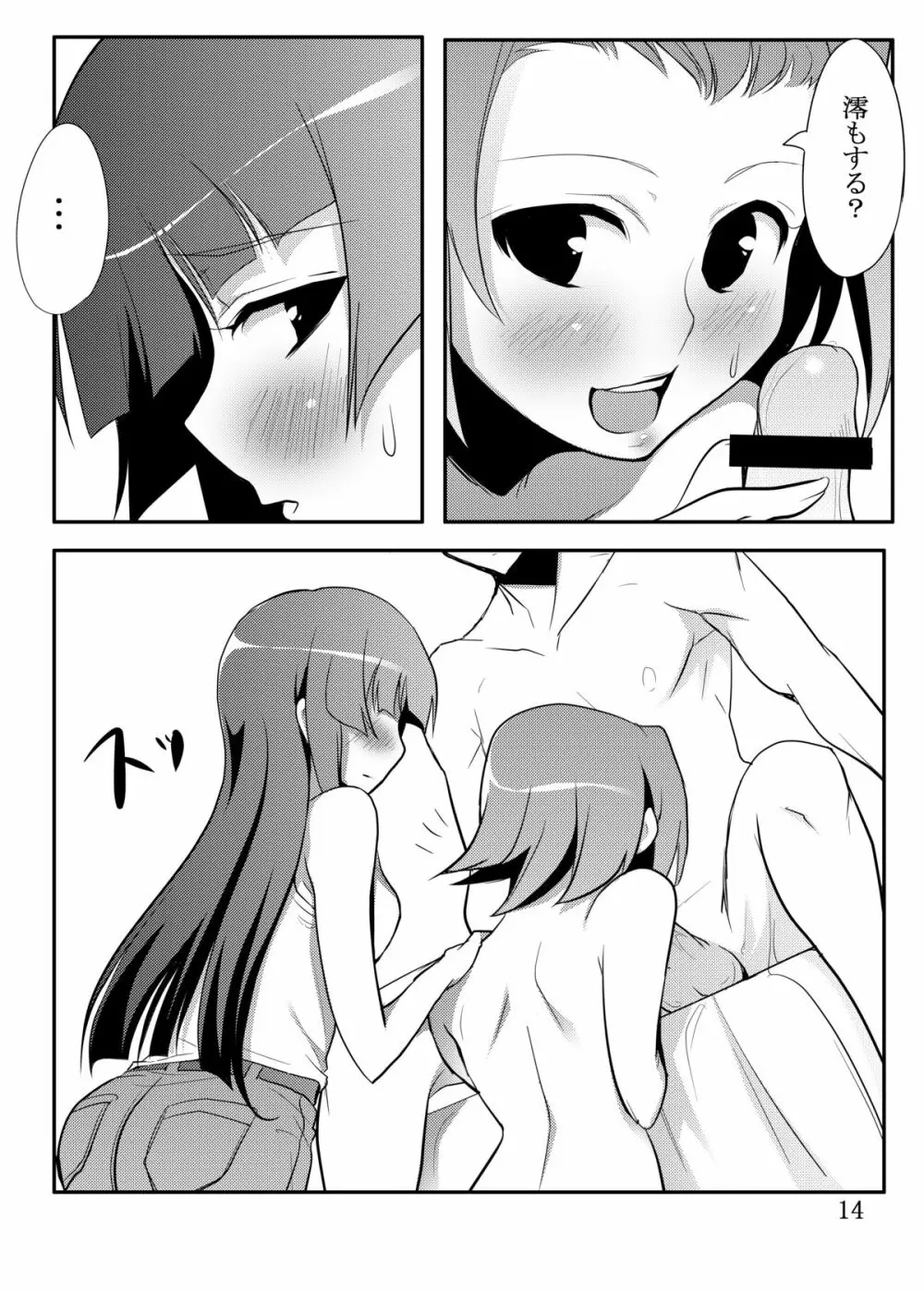 りつみお! - page11