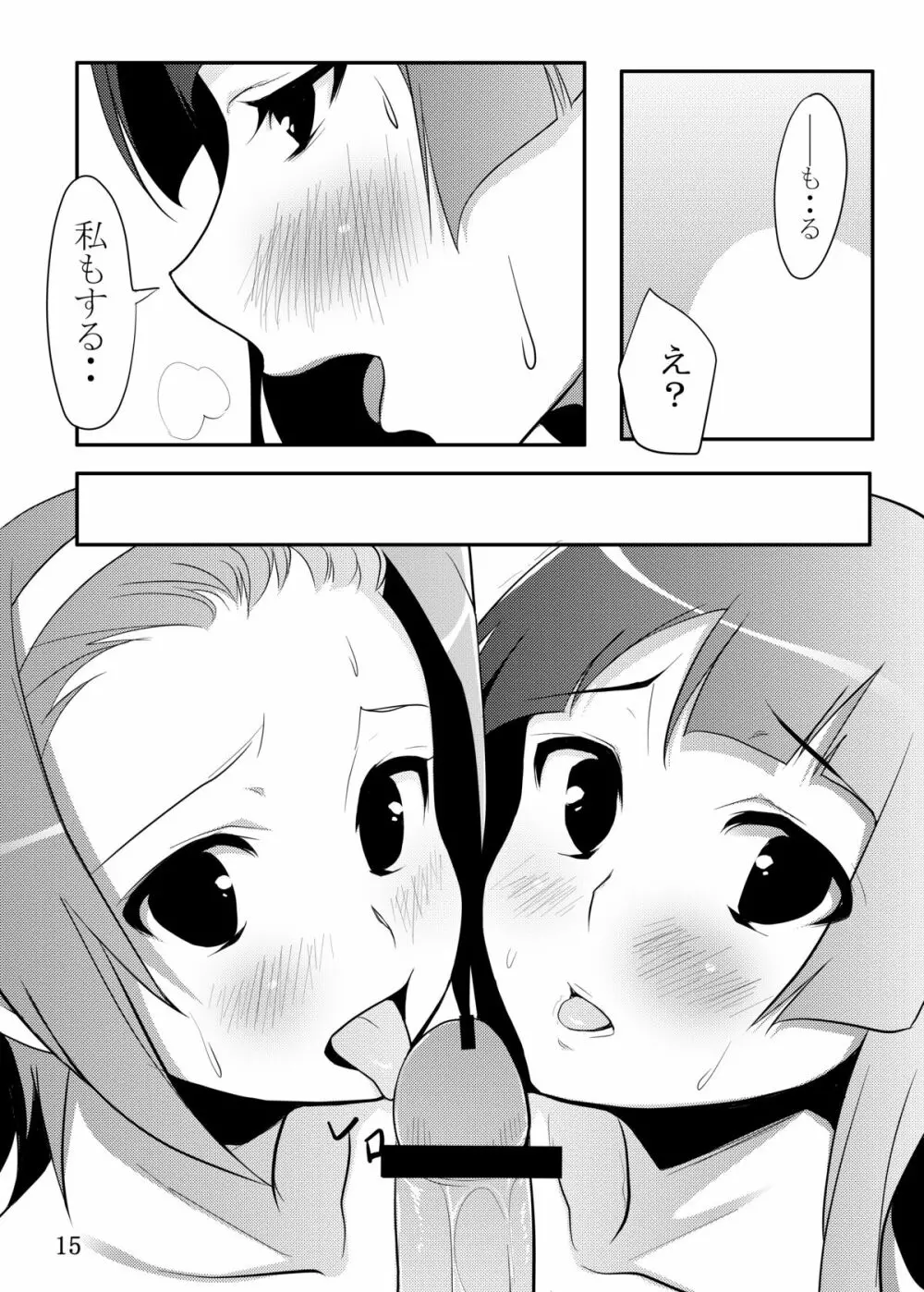 りつみお! - page12