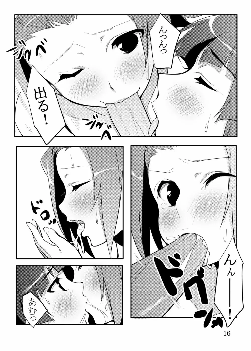 りつみお! - page13