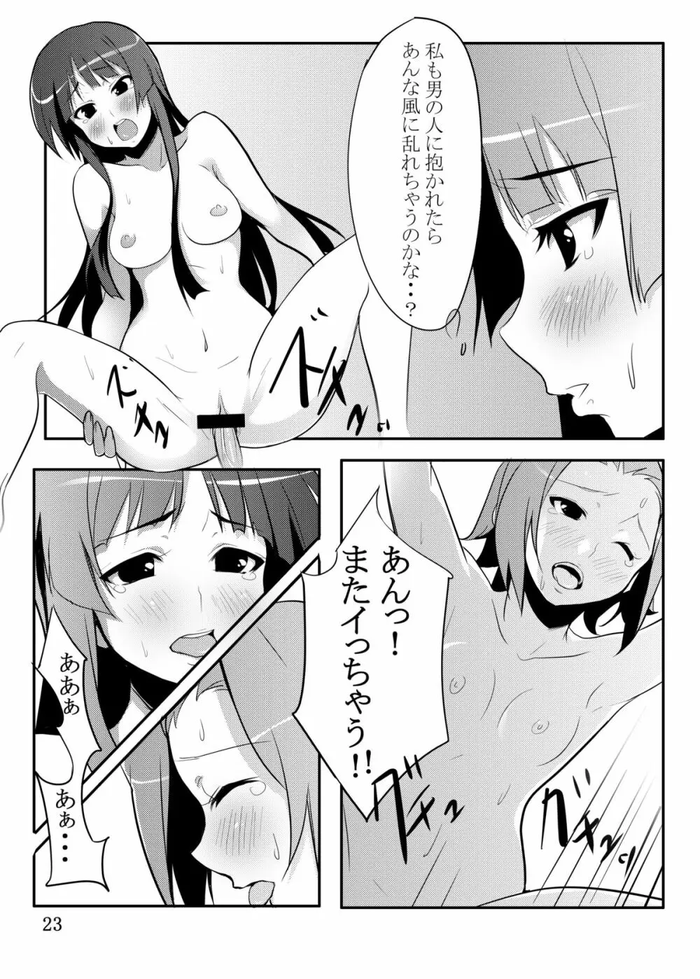 りつみお! - page20