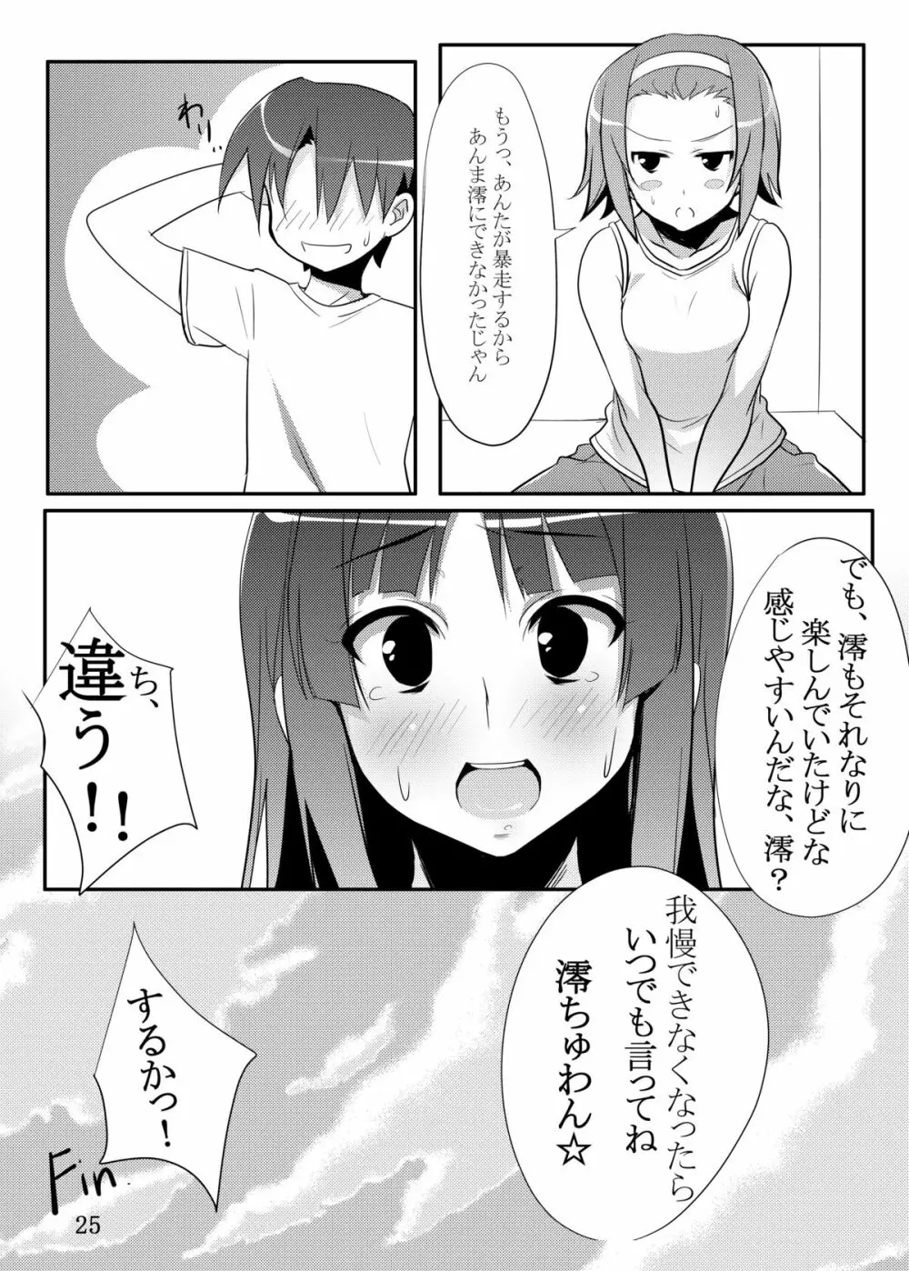 りつみお! - page22