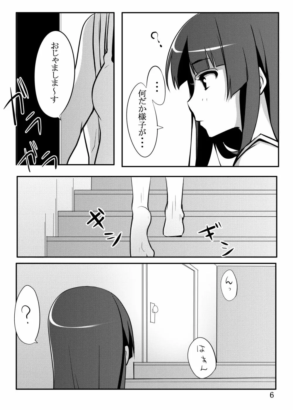 りつみお! - page3