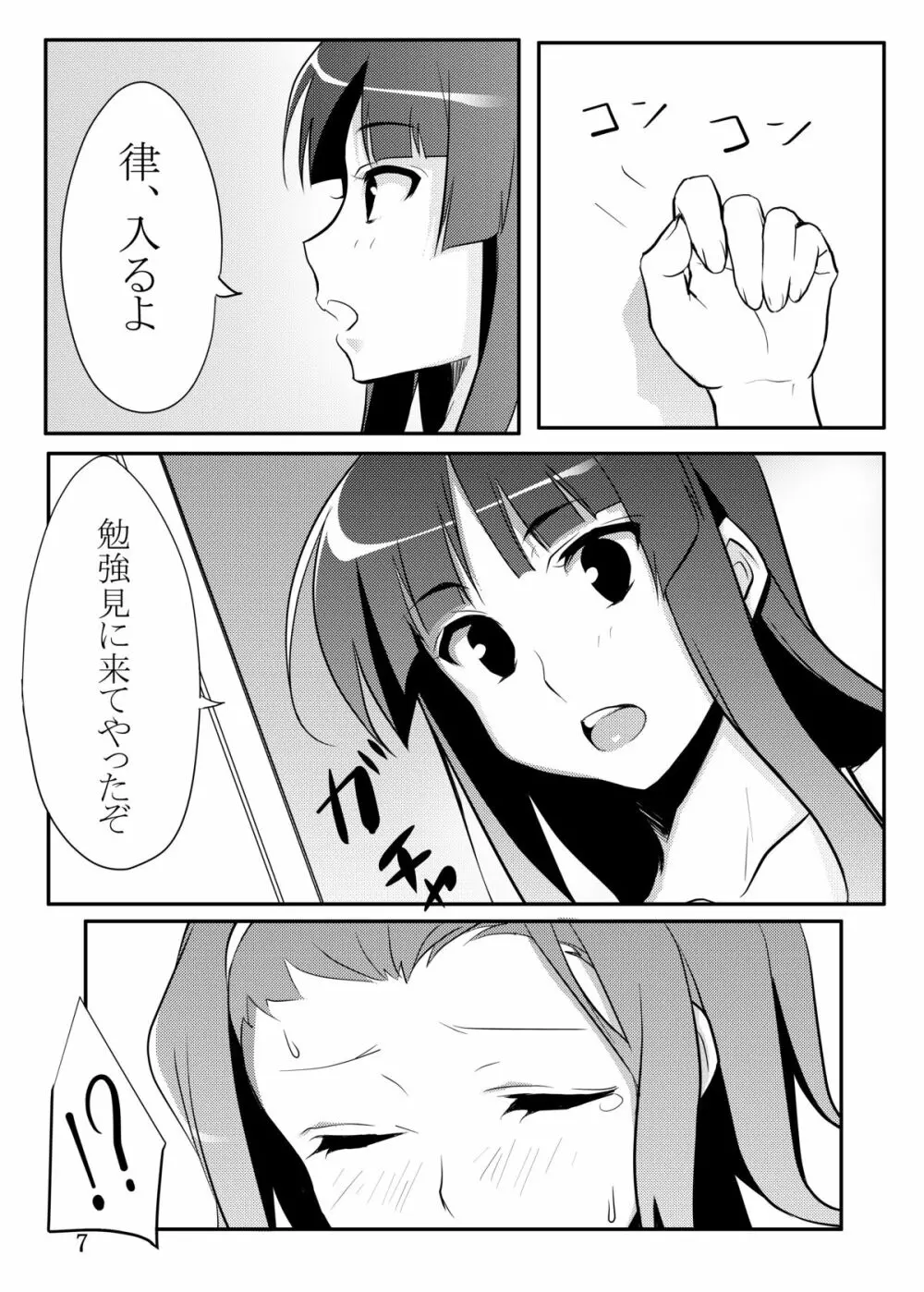 りつみお! - page4