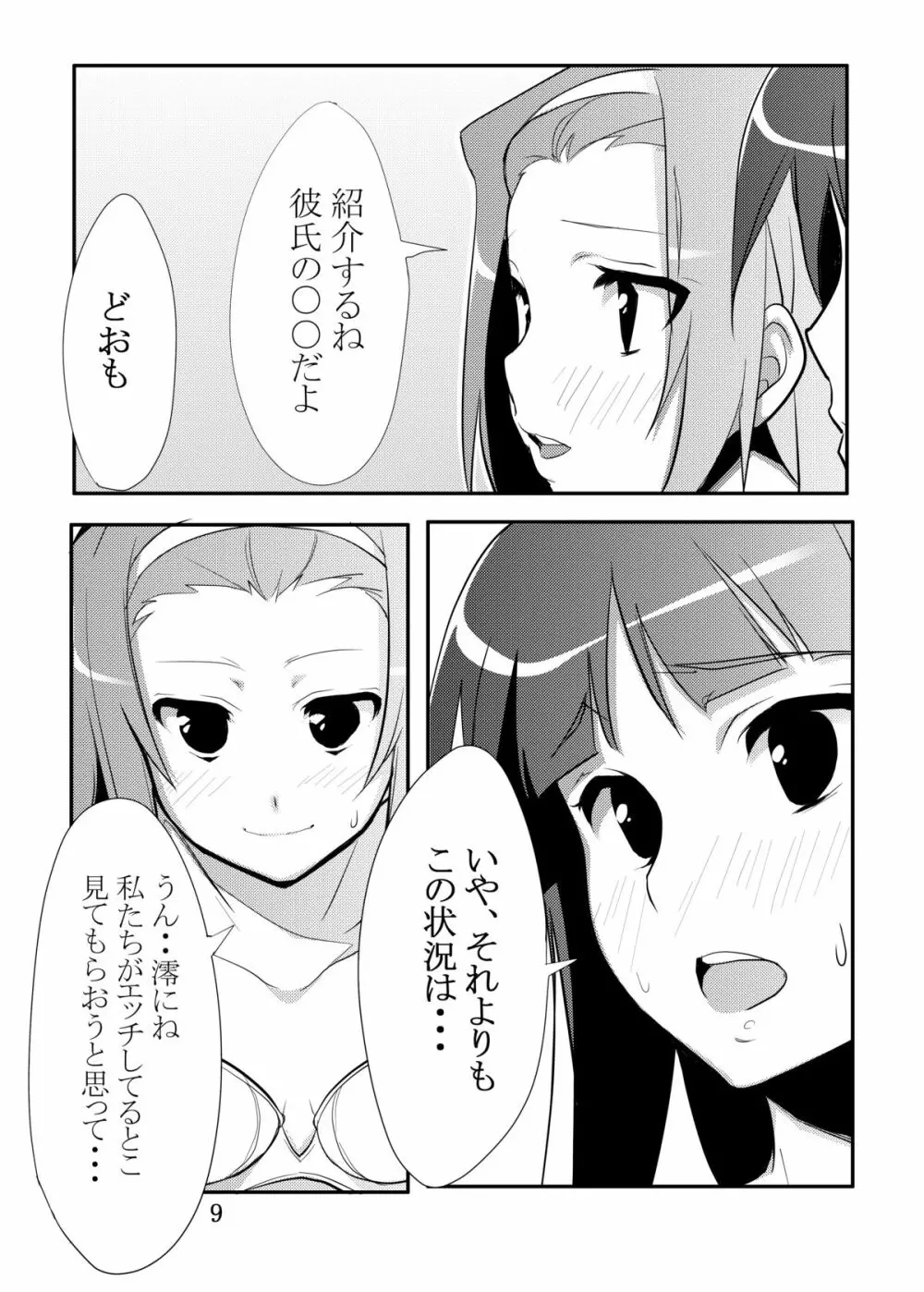 りつみお! - page6