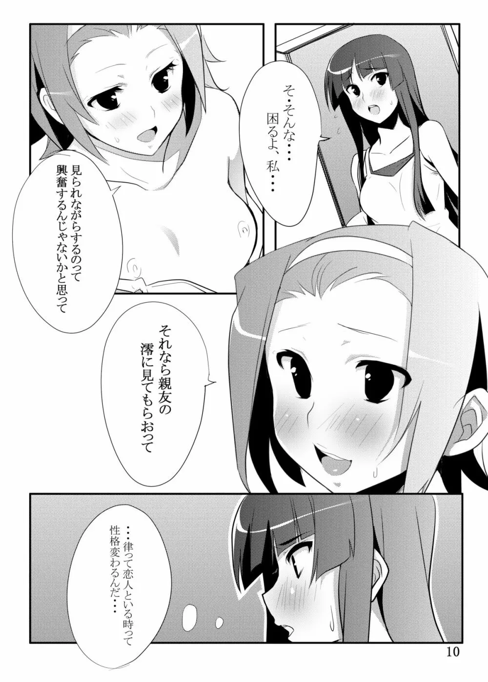 りつみお! - page7