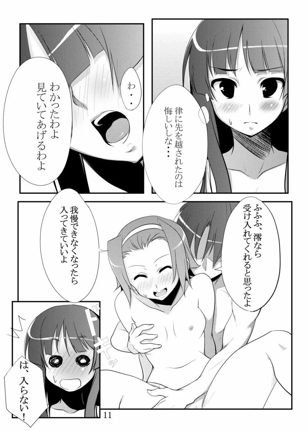 りつみお! - page8