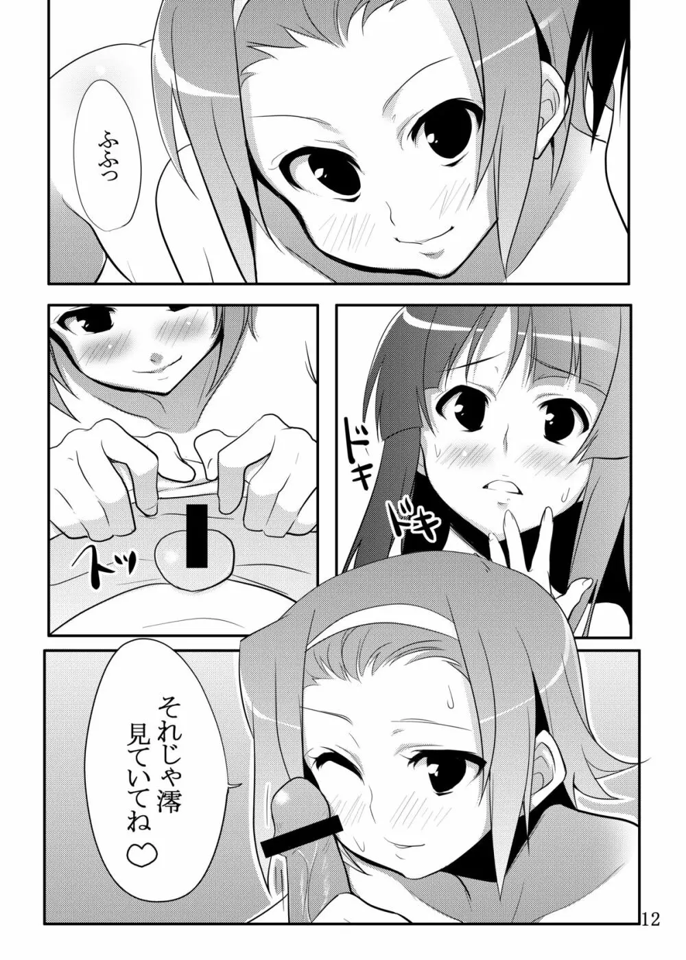 りつみお! - page9