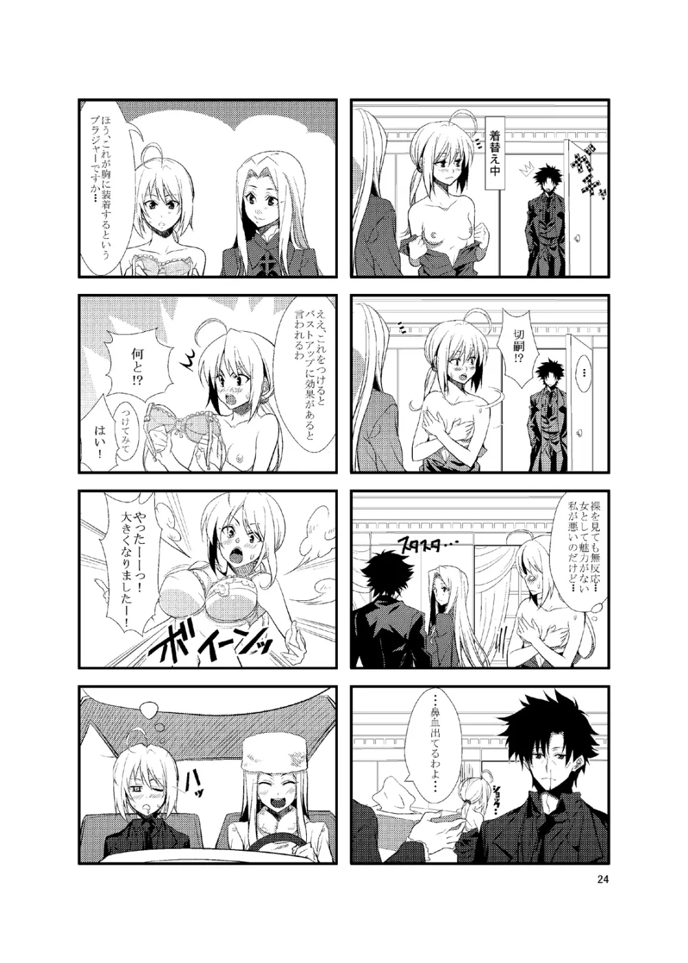 Fate/Love 0 - page23