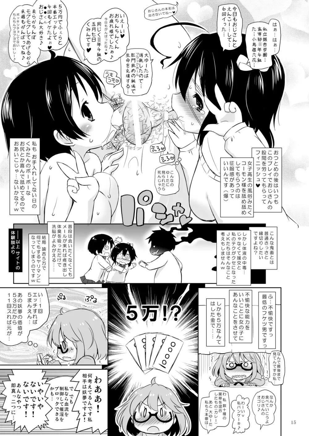 偽典マビノギオン弐 不可視境界線の彼方 - page14