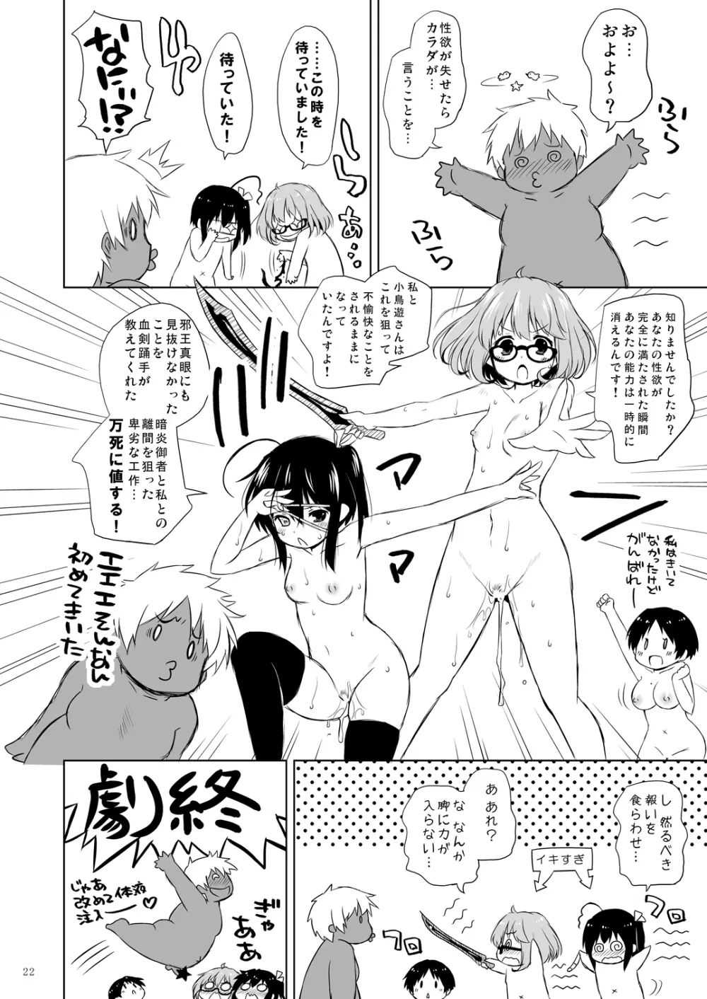 偽典マビノギオン弐 不可視境界線の彼方 - page21