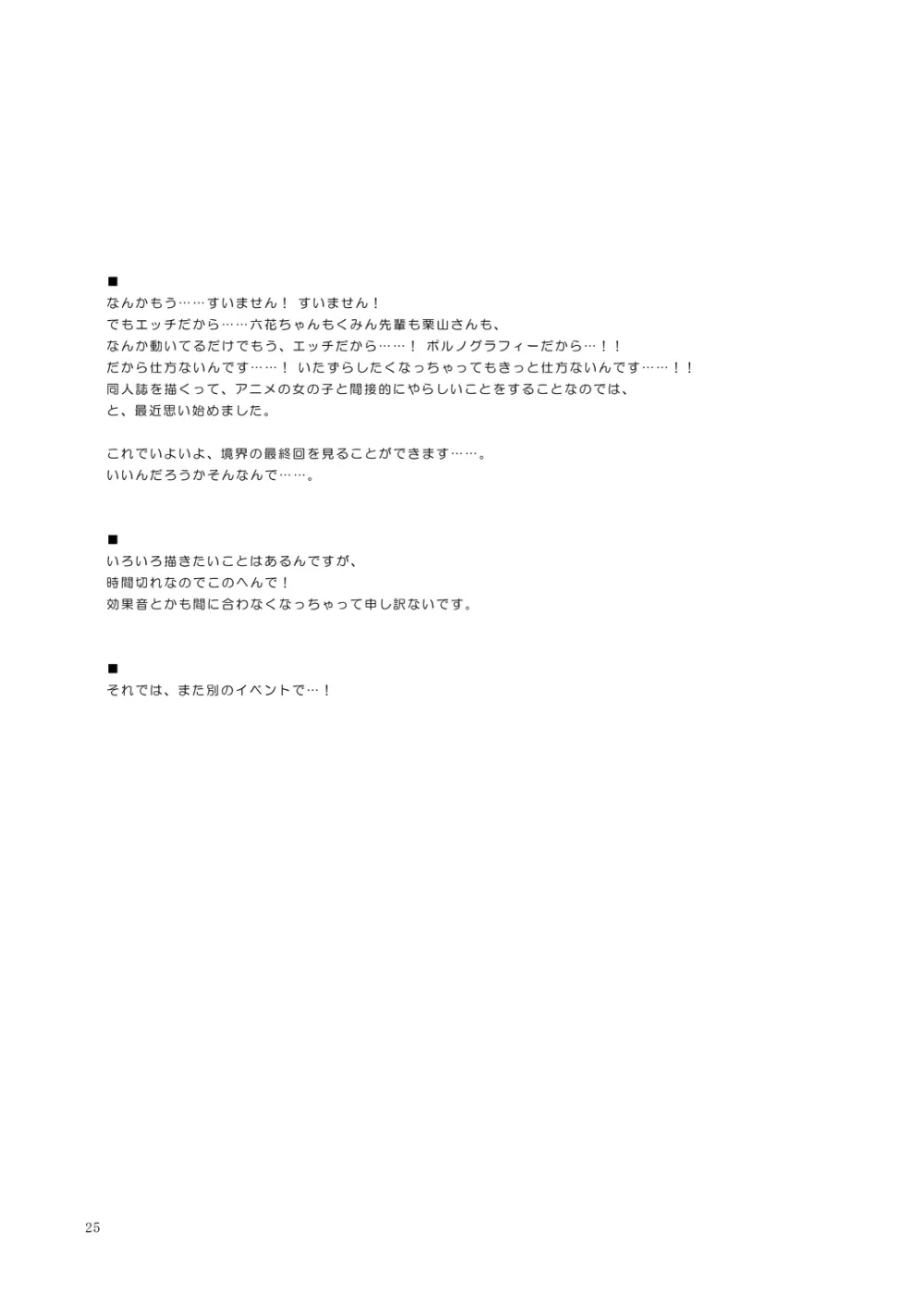 偽典マビノギオン弐 不可視境界線の彼方 - page24