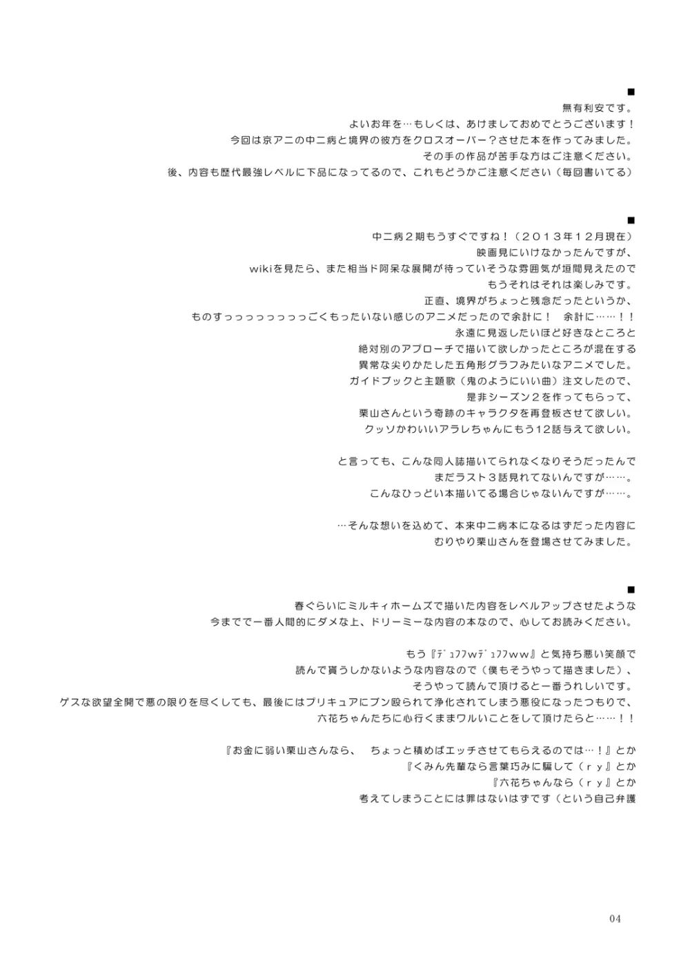 偽典マビノギオン弐 不可視境界線の彼方 - page3