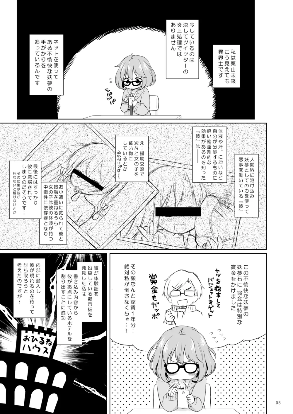 偽典マビノギオン弐 不可視境界線の彼方 - page4