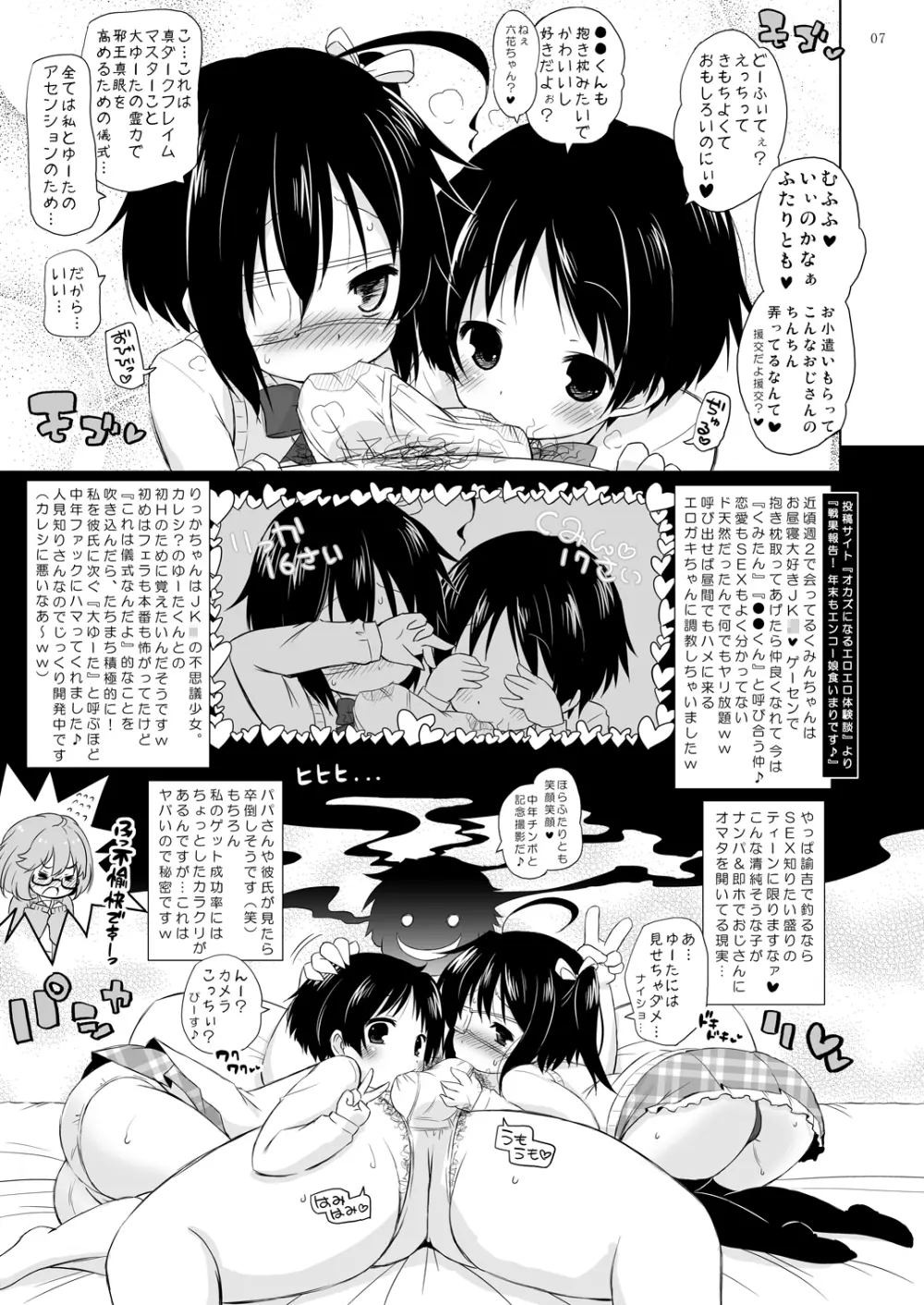 偽典マビノギオン弐 不可視境界線の彼方 - page6