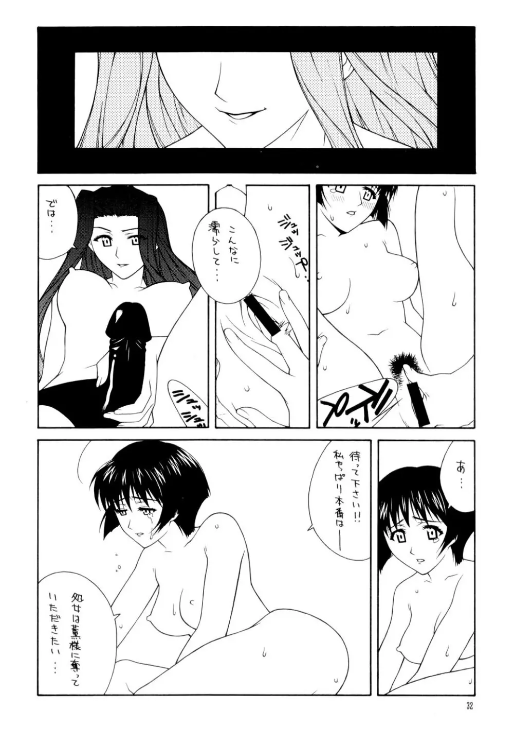 艶～ADEYAKA～ - page31