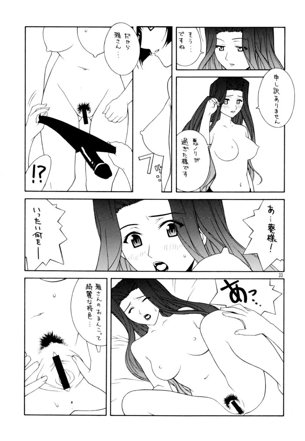 艶～ADEYAKA～ - page32