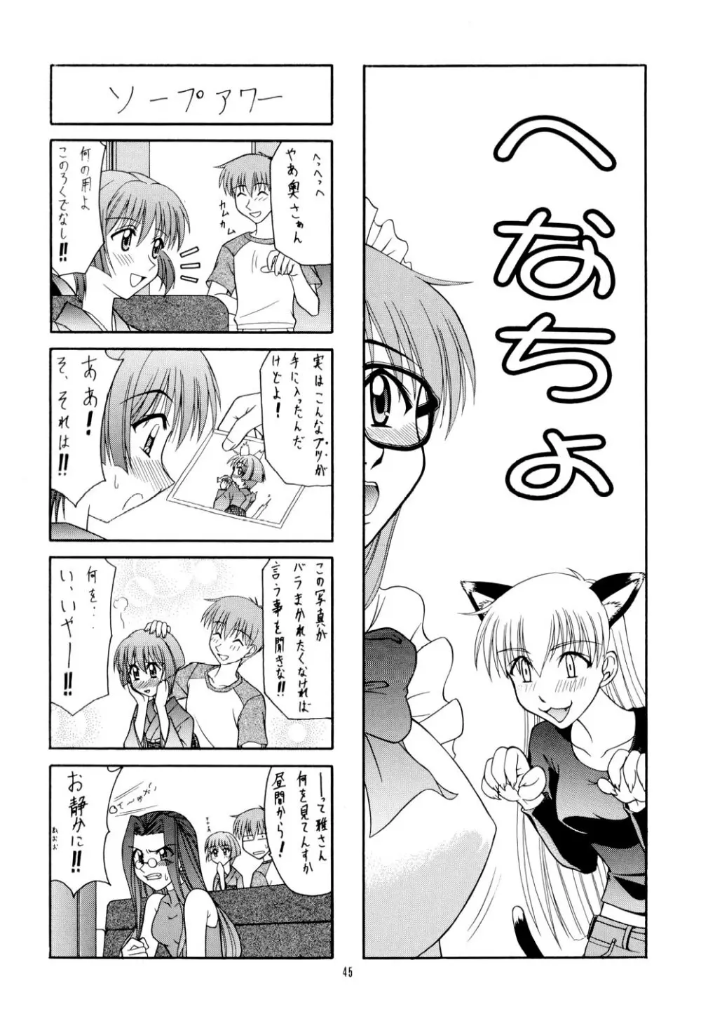 艶～ADEYAKA～ - page44