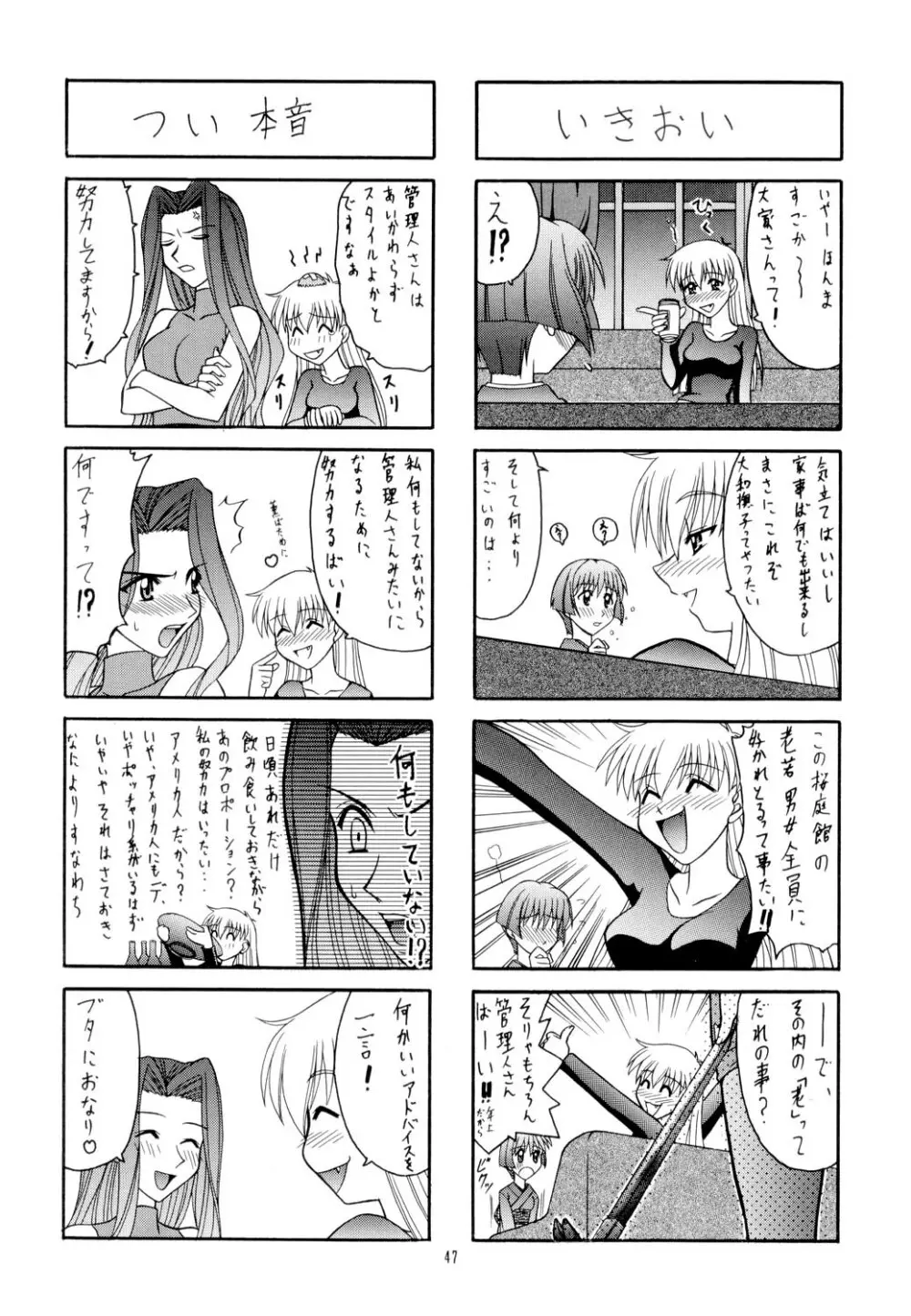 艶～ADEYAKA～ - page46