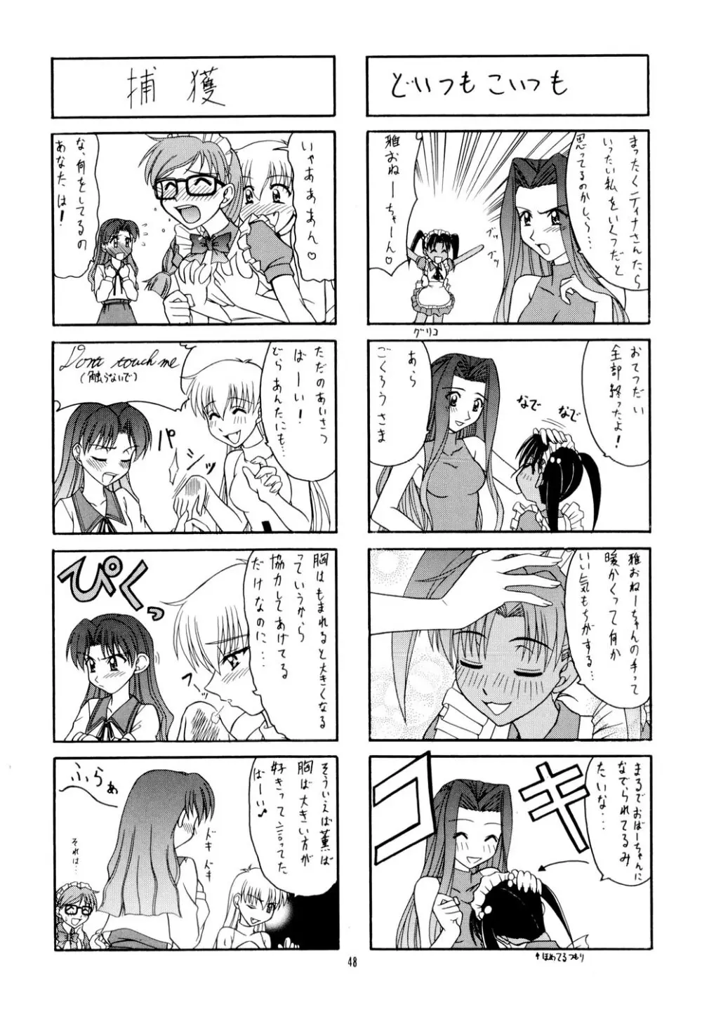 艶～ADEYAKA～ - page47