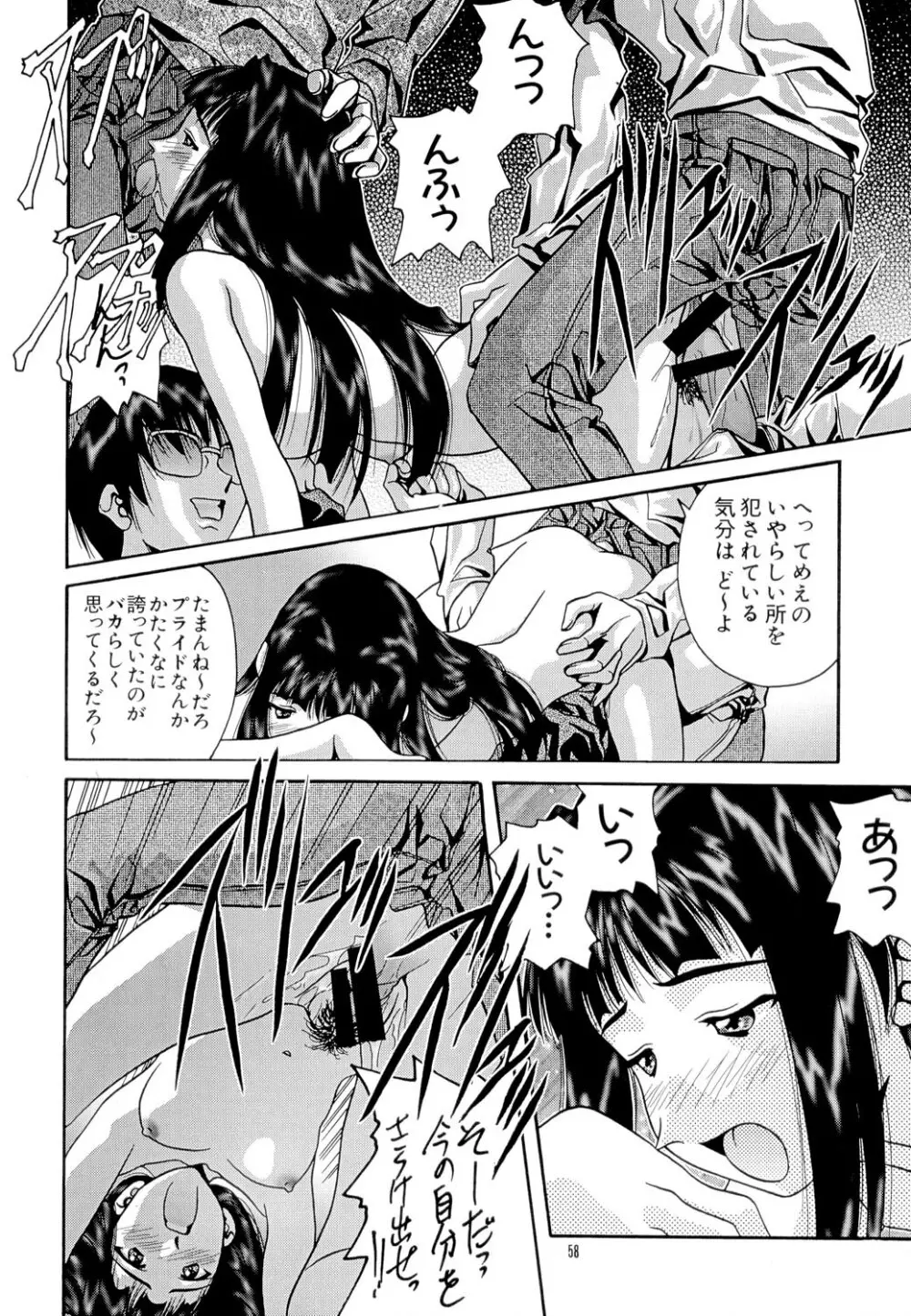 艶～ADEYAKA～ - page57