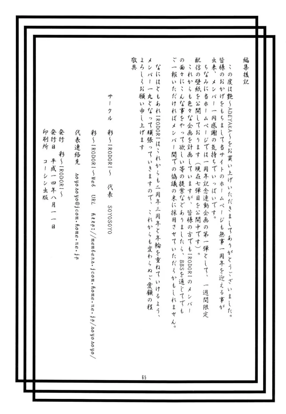 艶～ADEYAKA～ - page64