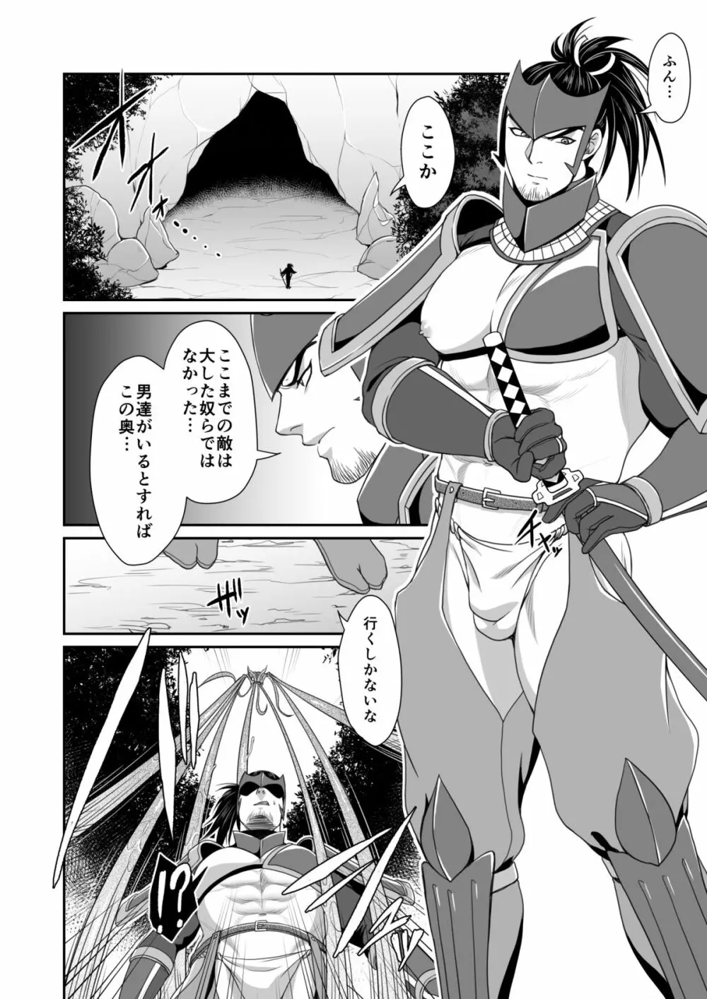 メサイア - page7