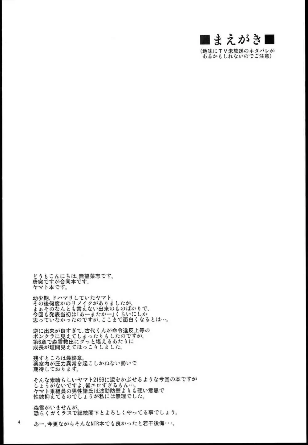 波動防壁貫通されました - page4