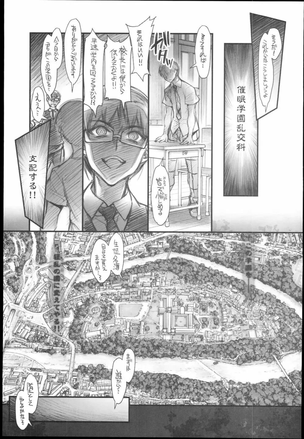 催眠学園乱交科 -CONCEPT- - page9