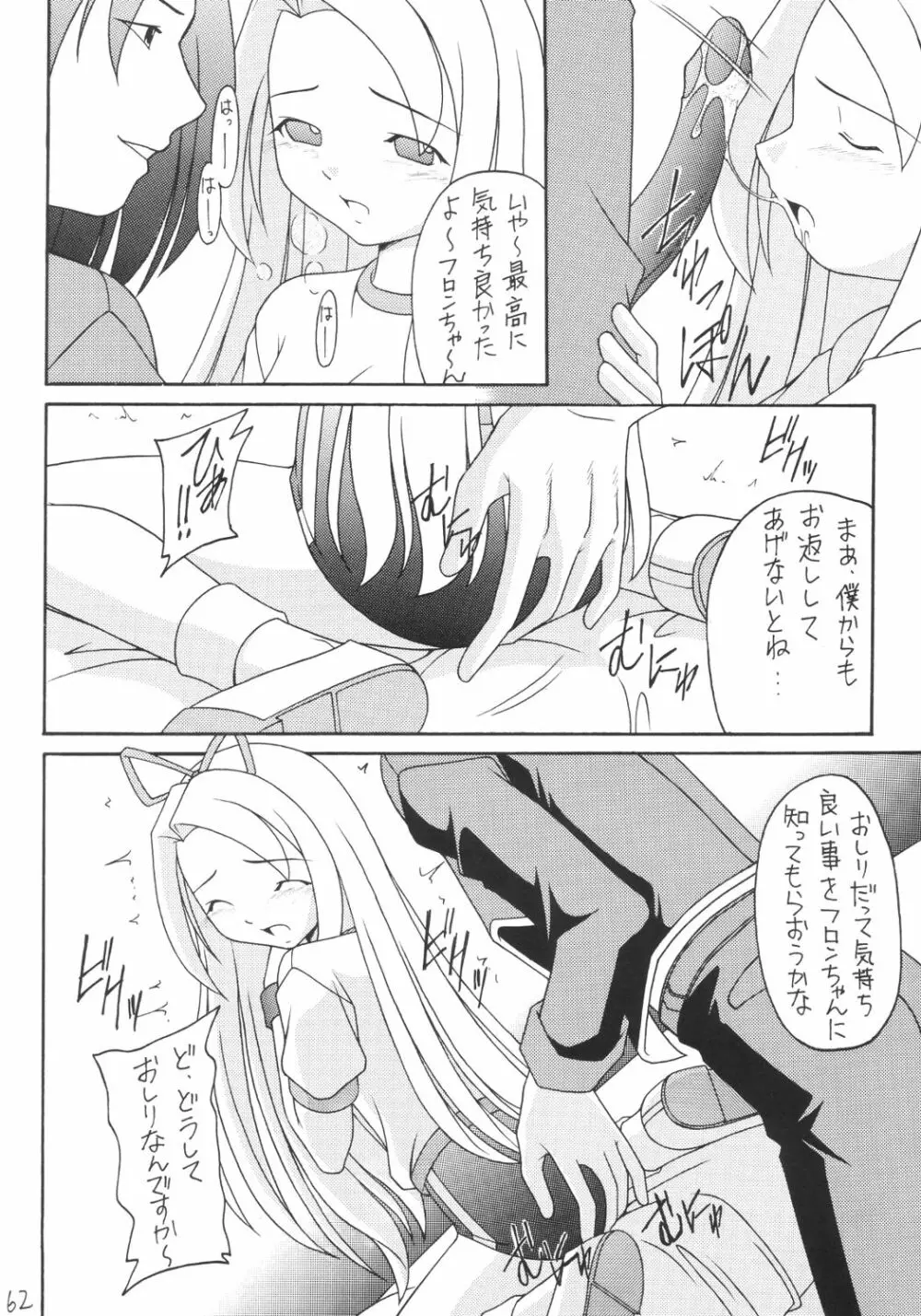 かにみそ - page61