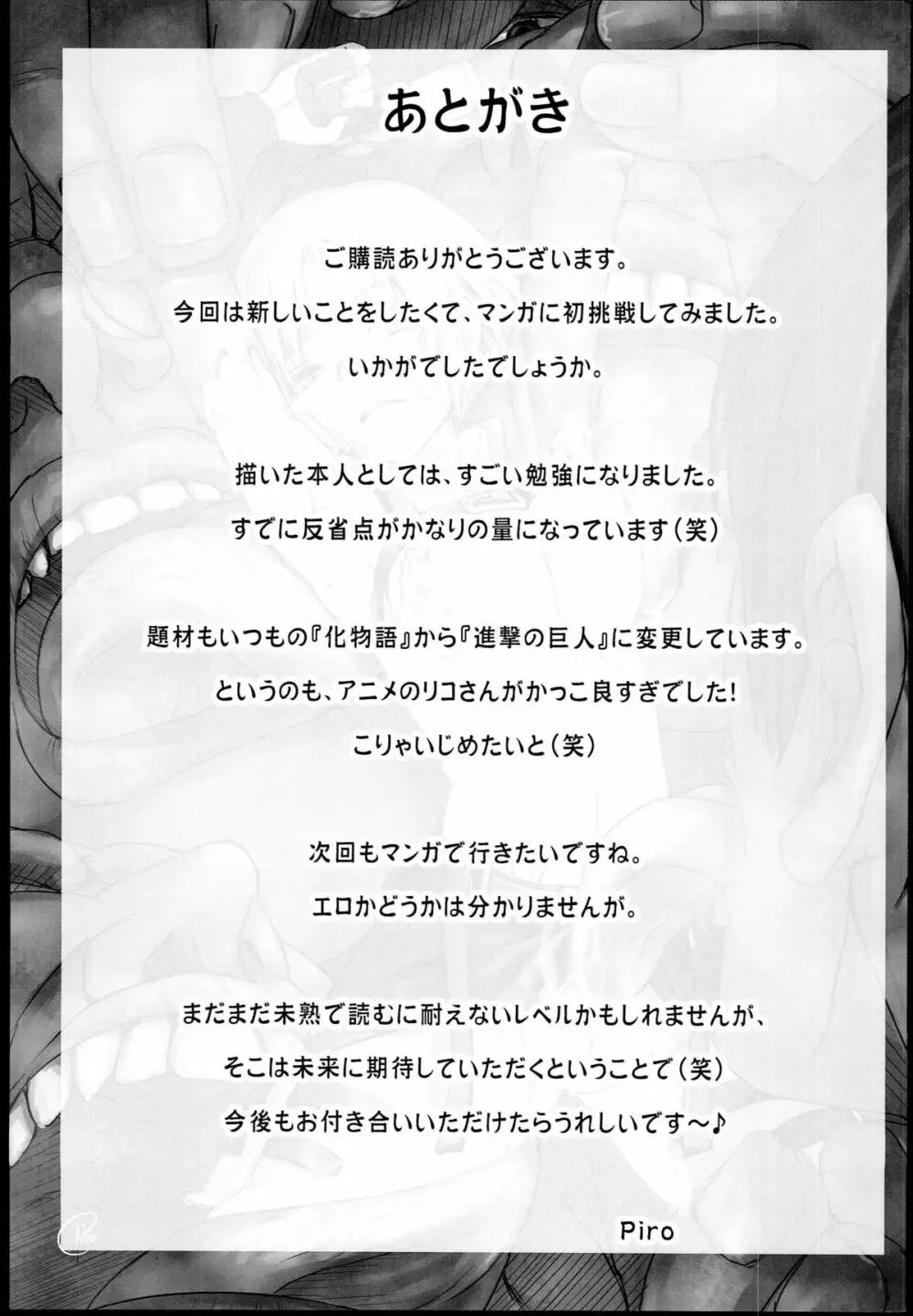 リコの現在公開不可能な情報 - page23