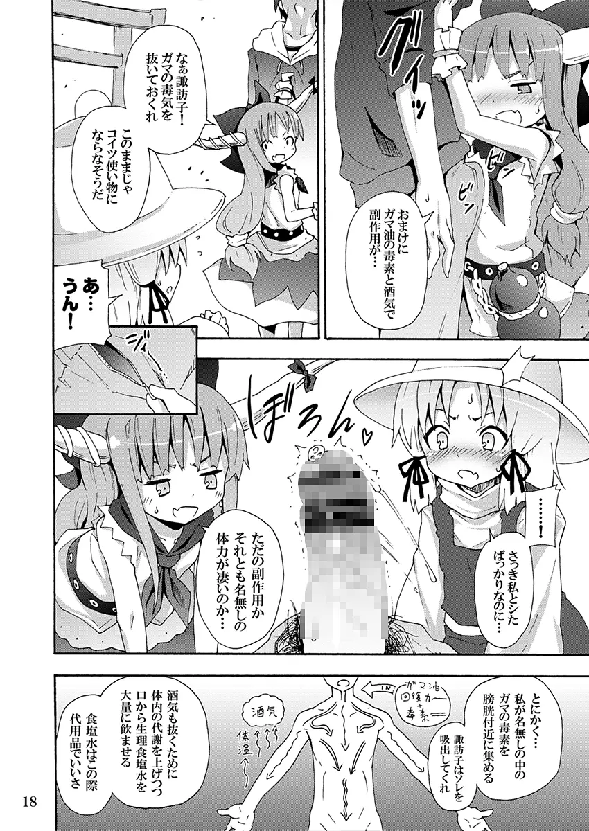 とある萃香の酒池肉林 - page17