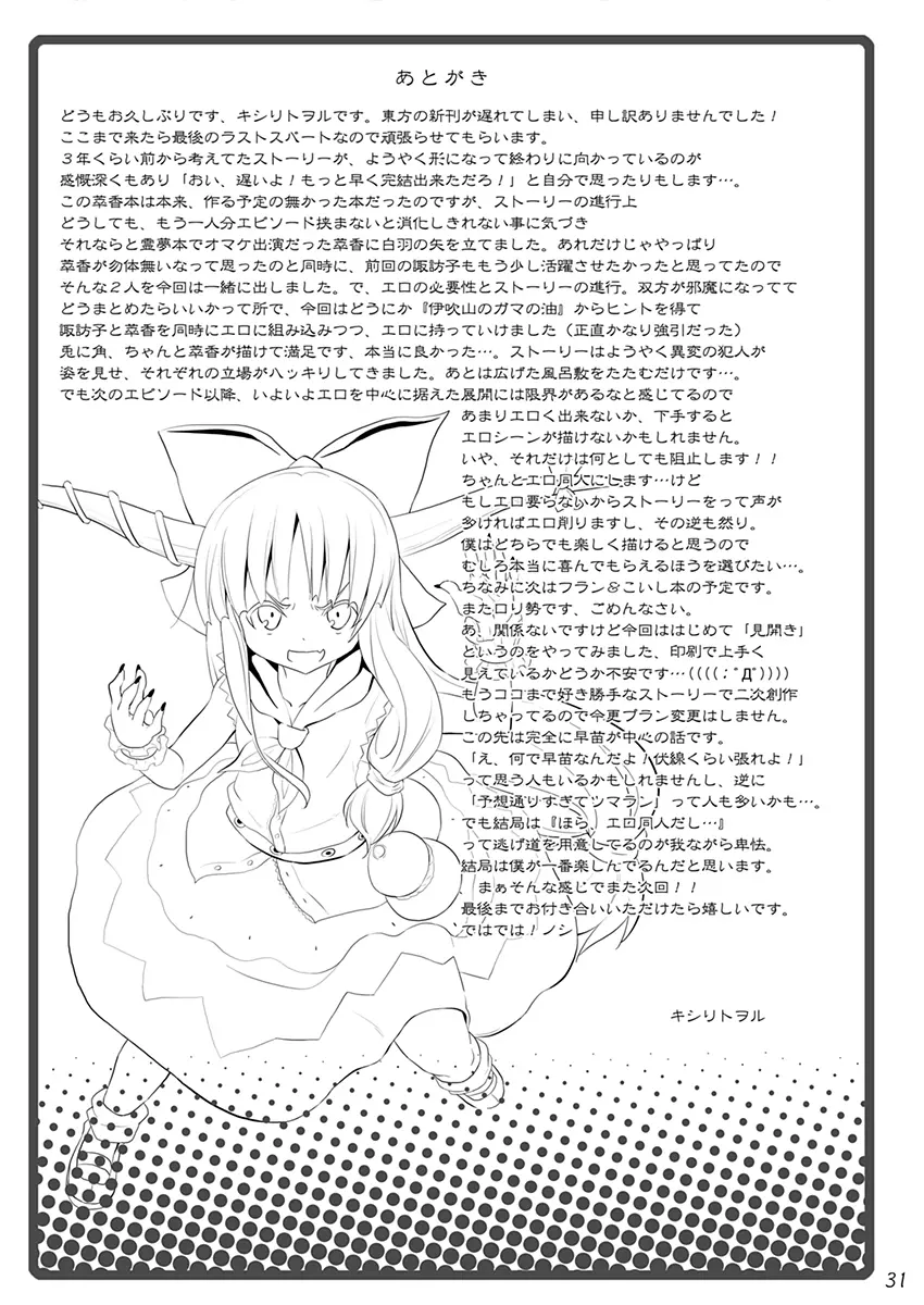 とある萃香の酒池肉林 - page30