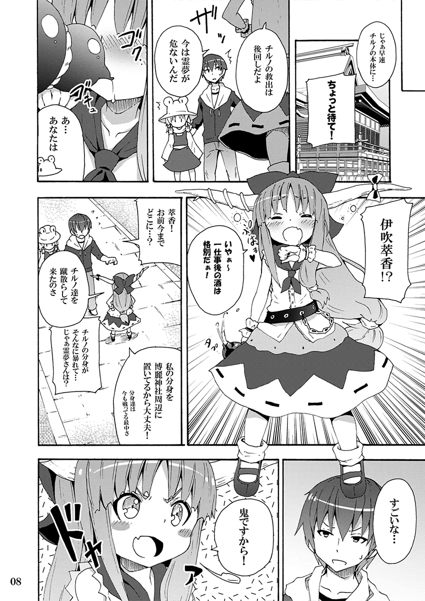 とある萃香の酒池肉林 - page7