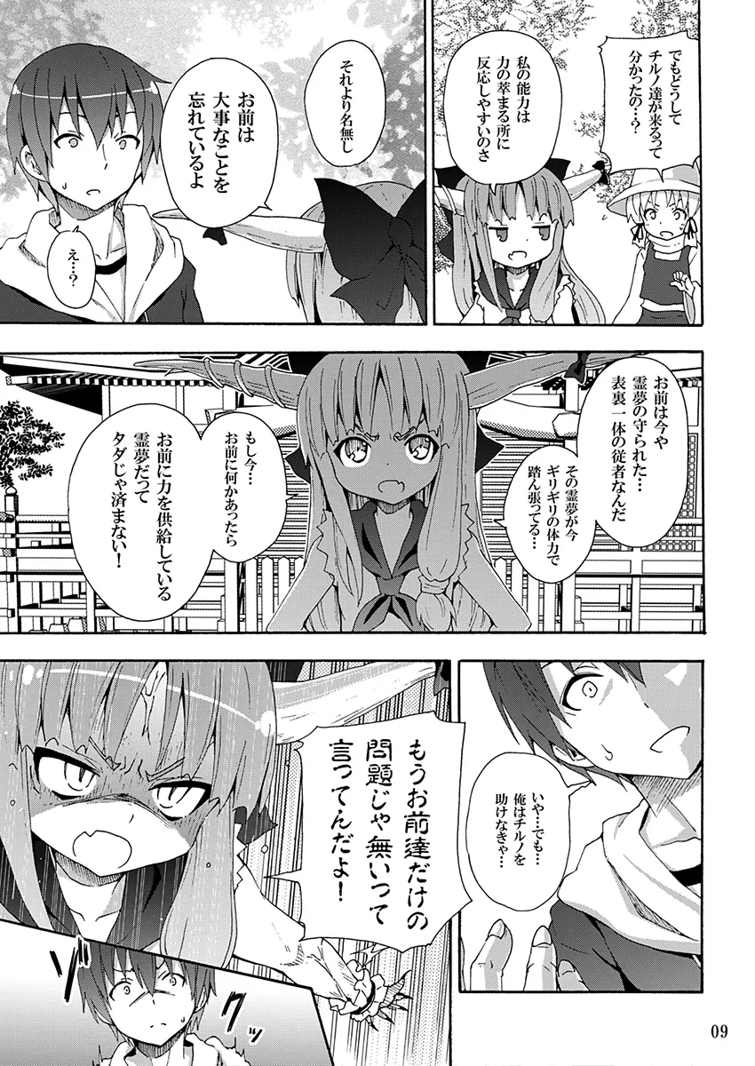 とある萃香の酒池肉林 - page8