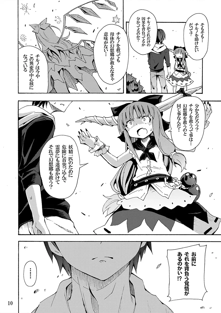 とある萃香の酒池肉林 - page9