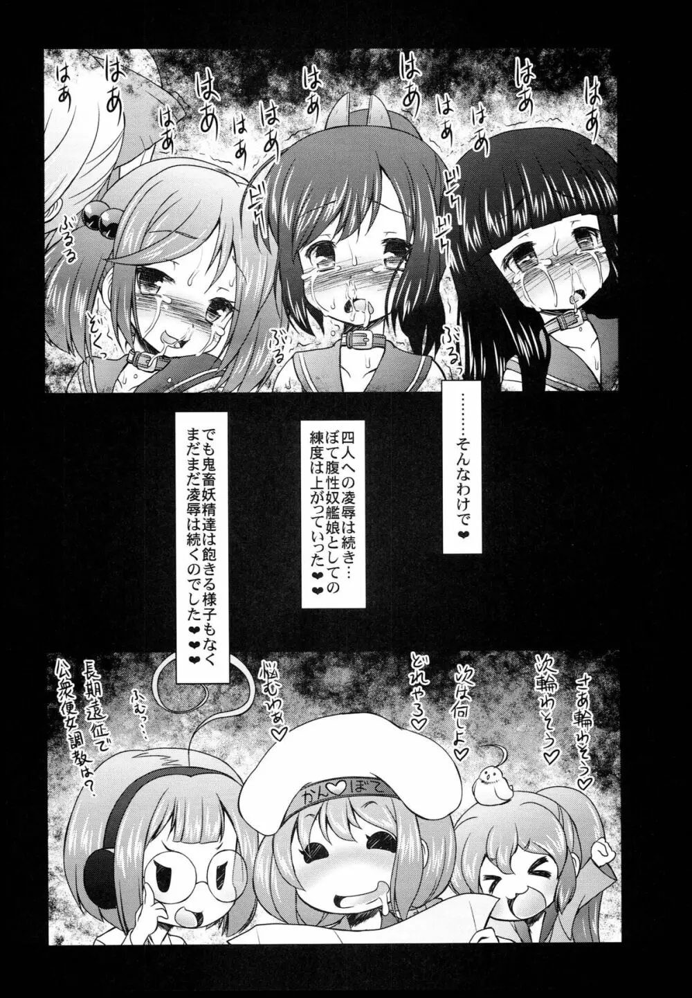 艦ぼて「潜母しおいちゃん」を籠絡せよ！ - page18