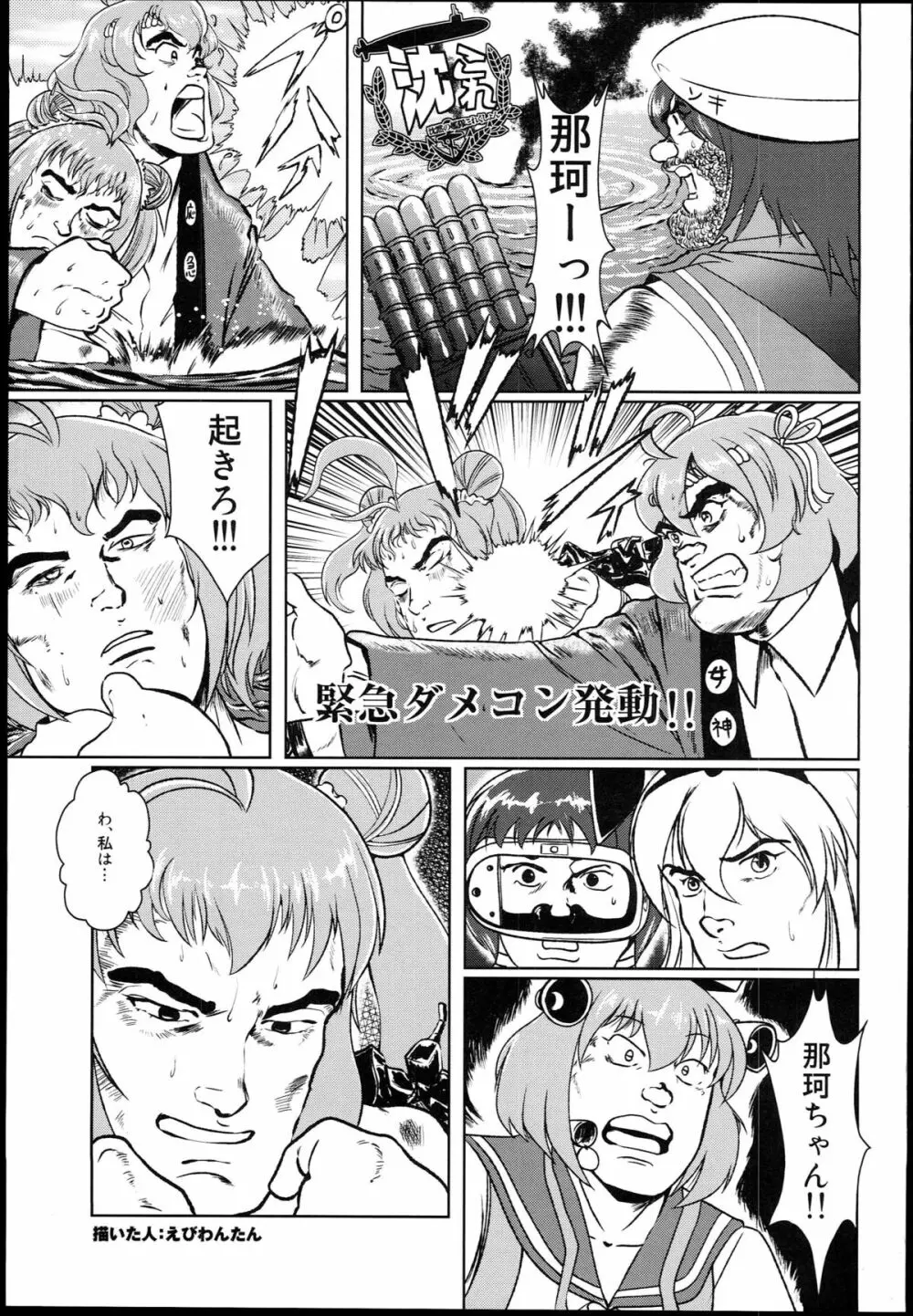 艦ぼて「潜母しおいちゃん」を籠絡せよ！ - page25