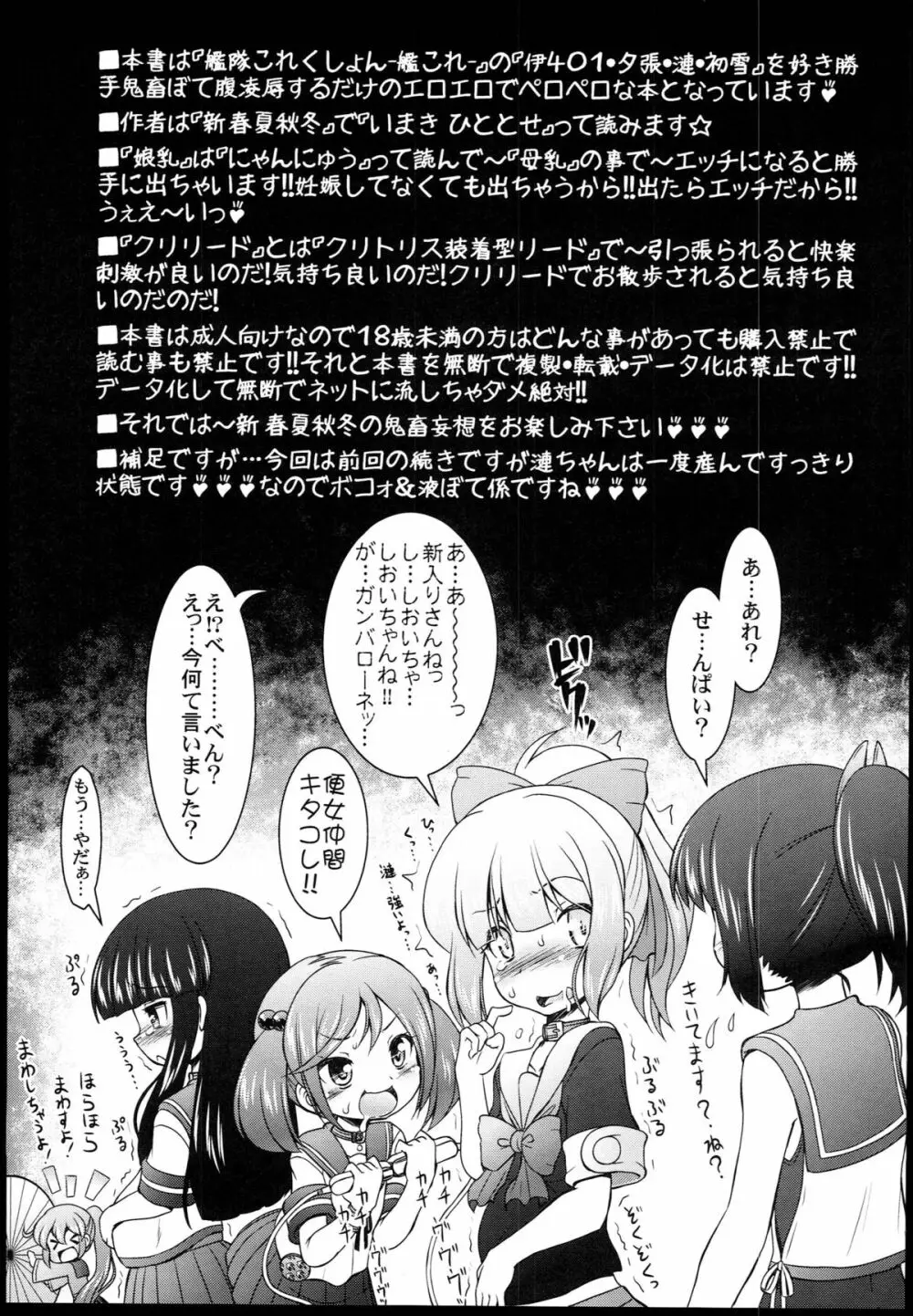 艦ぼて「潜母しおいちゃん」を籠絡せよ！ - page7