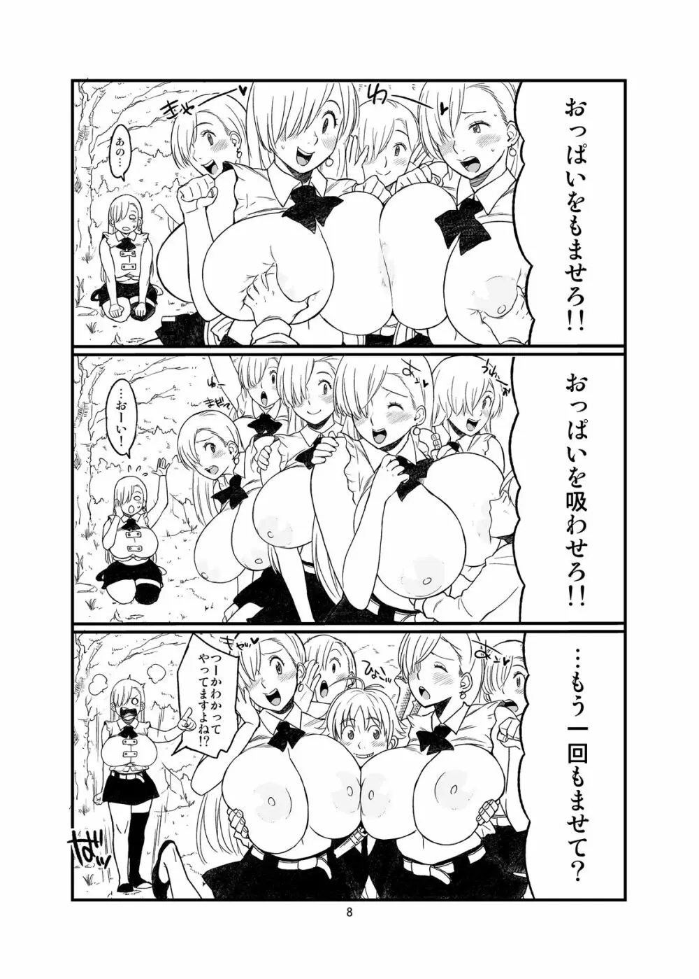 ハイブリッド通信vol.16 - page7