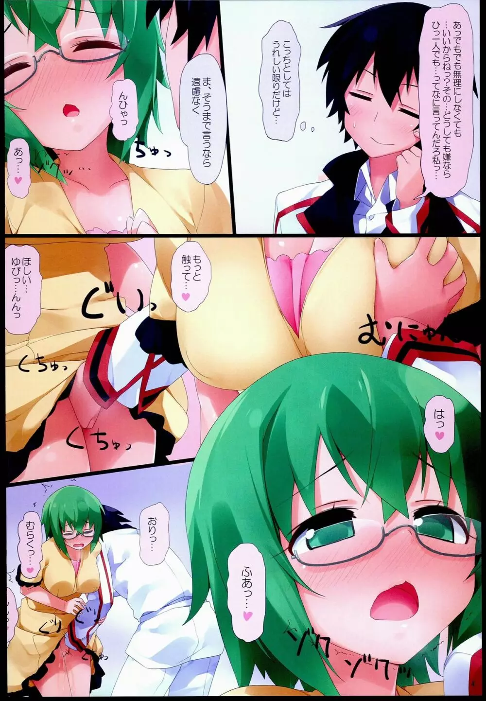 山田先生といちゃいちゃ - page4