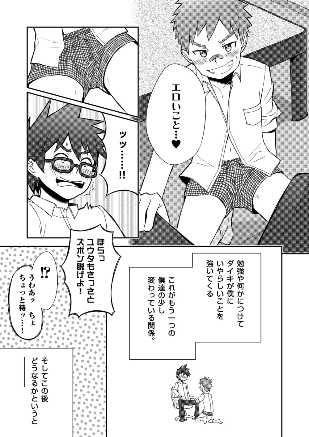 ダイキくんとユウタくん。【上】 - page14